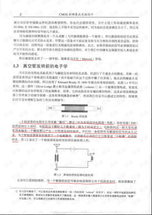 CMOS射頻集成電路設(shè)計(jì) 集成時(shí)代的無(wú)線核心